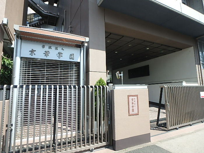 高校・高専　京華学園（高校・高専）まで353m