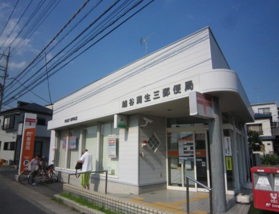 郵便局　越谷蒲生三郵便局（郵便局）まで445m
