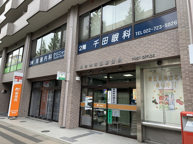 郵便局　仙台木町通郵便局（郵便局）まで350m