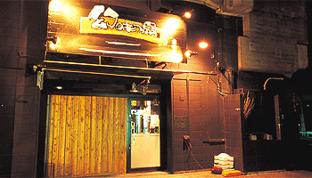 飲食店　幻のもつ鍋 金山本店（飲食店）まで442m