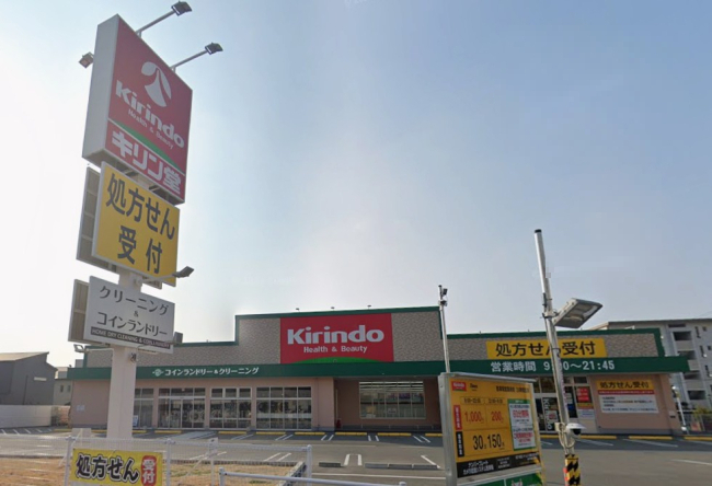ドラックストア　キリン堂 須磨北落合店（ドラッグストア）まで931m