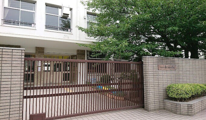 小学校　西三国小学校（小学校）まで407m