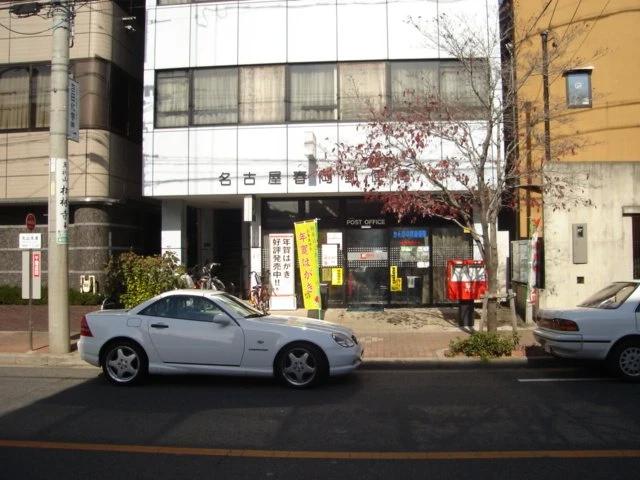 郵便局　名古屋春岡郵便局（郵便局）まで530m
