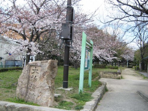 公園　大物川緑地（公園）まで222m