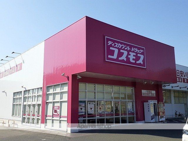 ドラックストア　コスモス八反田店（ドラッグストア）まで750m