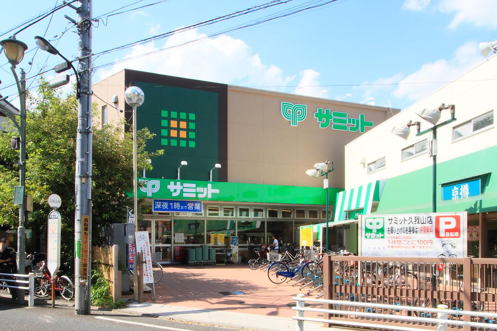 スーパー　サミットストア久我山店（スーパー）まで1060m