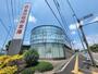 銀行　豊田信用金庫元町支店（銀行）まで829m