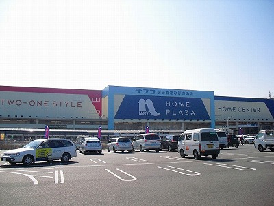 ホームセンター　ホームプラザナフコ学研都市ひびきの店（ホームセンター）まで404m