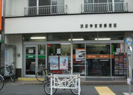郵便局　渋谷神宮前郵便局（郵便局）まで334m