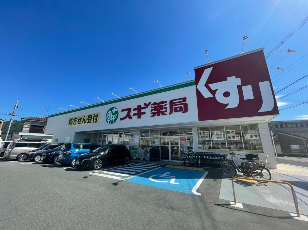 ドラックストア　スギドラッグ 倉治店（ドラッグストア）まで244m