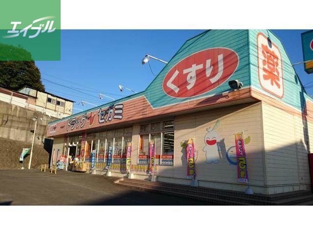 ドラックストア　ドラッグセガミ長与店（ドラッグストア）まで1238m