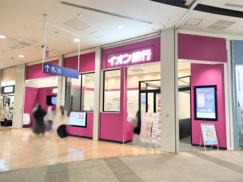 銀行　イオン銀行 イオンモール伊丹店（銀行）まで917m