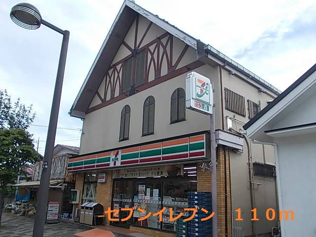 コンビニ　セブンイレブン（コンビニ）まで110m