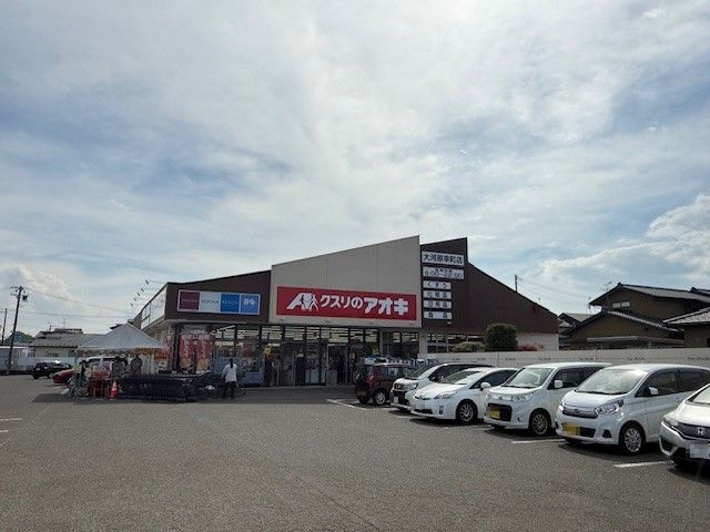 ドラックストア　くすりのアオキ大河原幸町店（ドラッグストア）まで210m