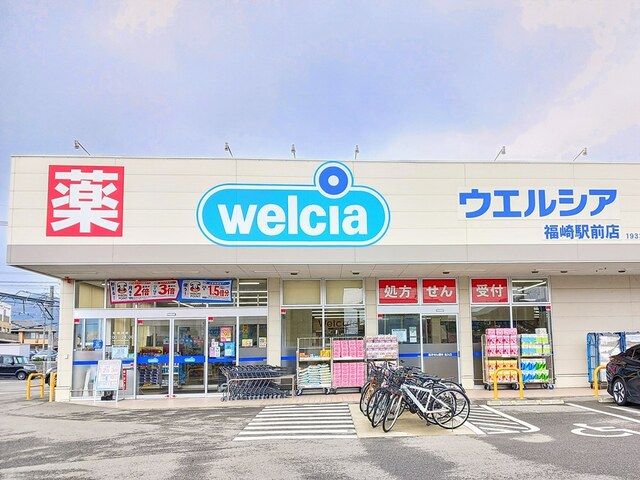 ドラックストア　ウエルシア（ドラッグストア）まで820m