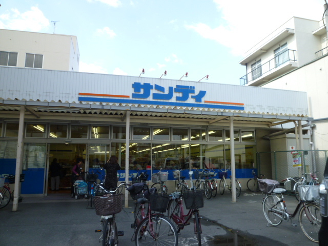 スーパー　サンディ高殿店（スーパー）まで1384m