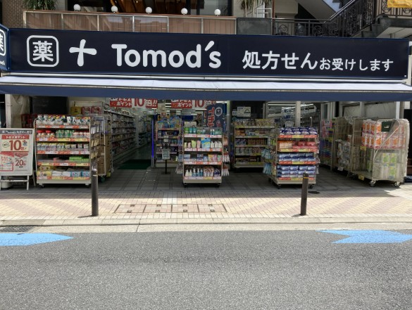 ドラックストア　トモズ麻布十番店（ドラッグストア）まで557m