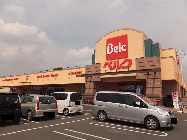 スーパー　ベルク（スーパー）まで2300m
