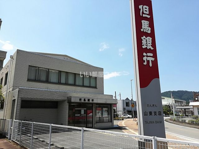銀行　但馬銀行山東支店（銀行）まで574m