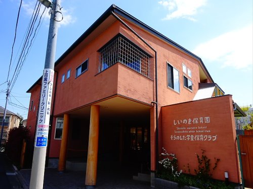 幼稚園・保育園　しいのき保育園（幼稚園・保育園）まで910m