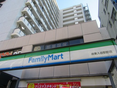 コンビニ　ファミリーマート台東入谷駅前店（コンビニ）まで900m