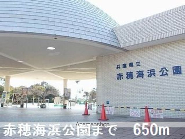 公園　赤穂海浜公園（公園）まで650m