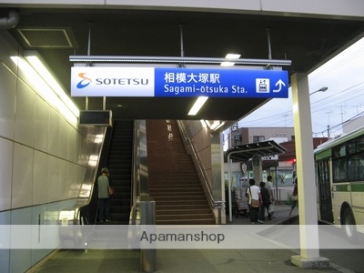 その他　相模大塚駅（その他）まで80m