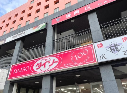 スーパー　DAISO 東久留米駅前店（スーパー）まで246m