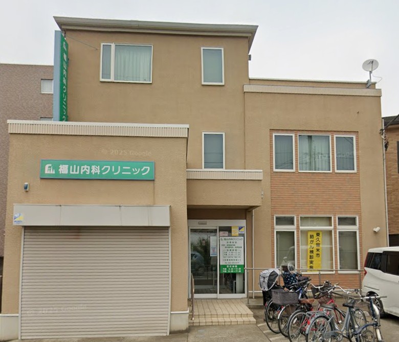 病院　福山内科クリニック（病院）まで115m