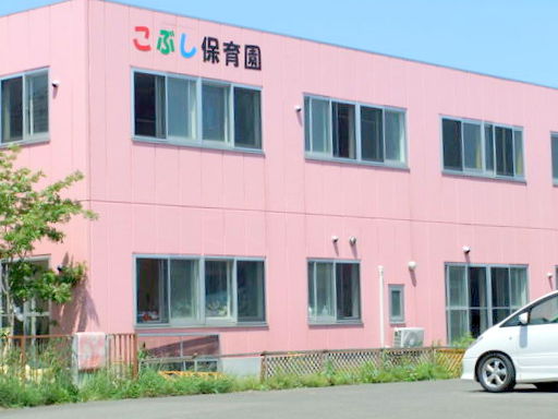 幼稚園・保育園　こぶし保育園（幼稚園・保育園）まで649m