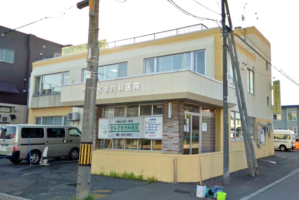 病院　そねざき内科小児科医院（病院）まで861m