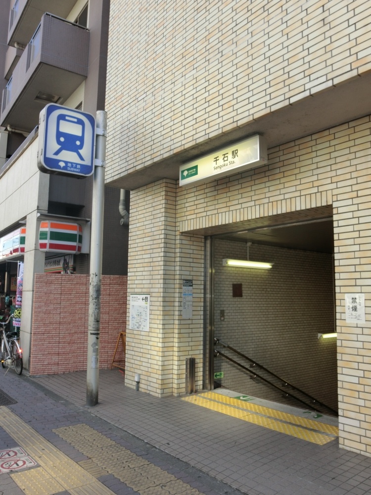 その他　千石駅（その他）まで188m