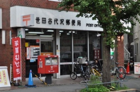 郵便局　世田谷代沢郵便局（郵便局）まで295m