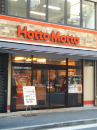 飲食店　ほっともっと芝大門店（飲食店）まで52m