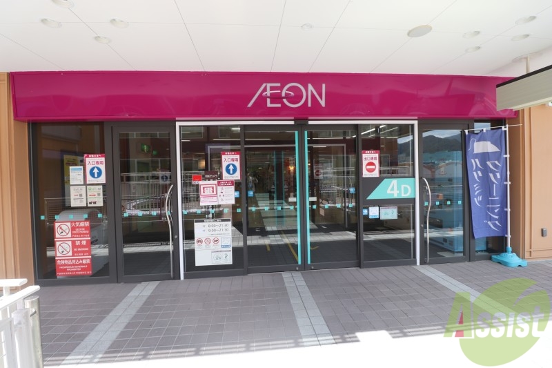 スーパー　イオン藤原台店（スーパー）まで5432m