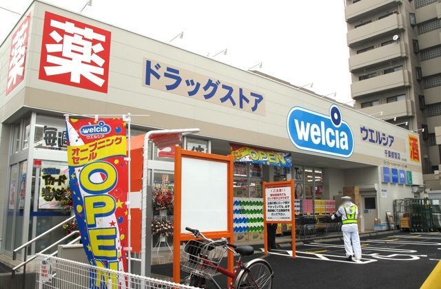 ドラックストア　ウエルシア千葉都賀店（ドラッグストア）まで400m