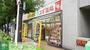 ドラックストア　スギ薬局四ツ橋店（ドラッグストア）まで280m