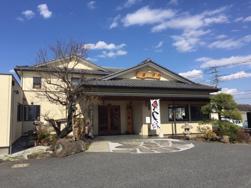 飲食店　藤川（飲食店）まで423m