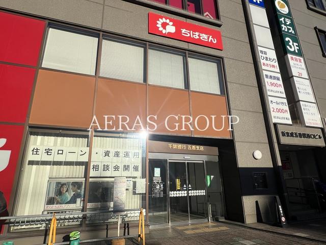 銀行　千葉銀行 五香支店（銀行）まで1091m