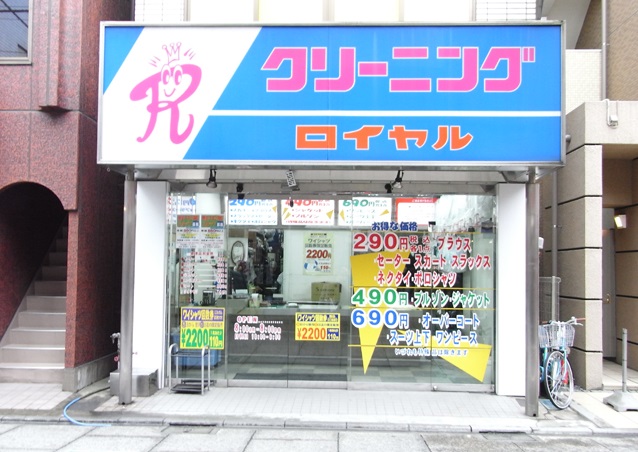 その他　クリーニングロイヤル（その他）まで192m