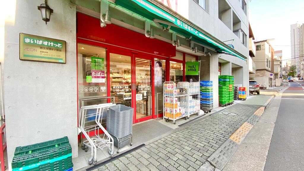 スーパー　まいばすけっと西五反田6丁目店（スーパー）まで311m