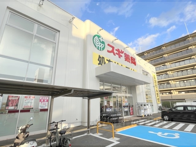ドラックストア　スギ薬局六地蔵店（ドラッグストア）まで1200m