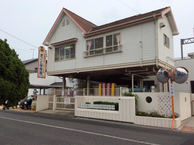 その他　まこと保育園 1.2km