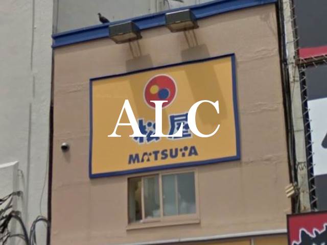 飲食店　松屋阿佐ヶ谷店（飲食店）まで611m