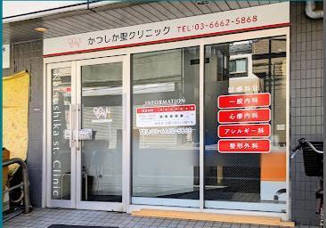 病院　かつしか聖クリニック（病院）まで400m