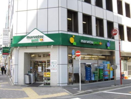 スーパー　マルエツプチ神田司町店（スーパー）まで145m