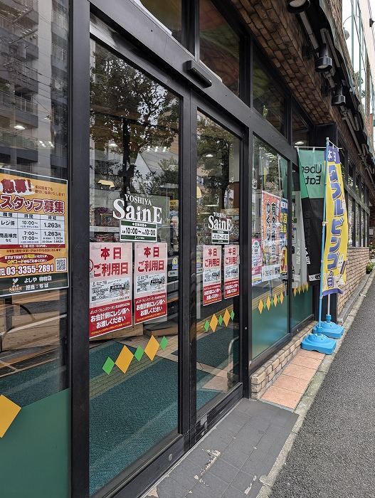 スーパー　よしや柳町店（スーパー）まで205m