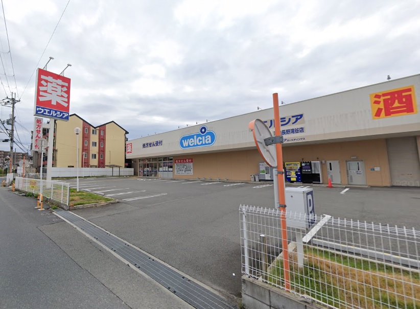 ドラックストア　ウエルシア河内長野滝谷店（ドラッグストア）まで1564m