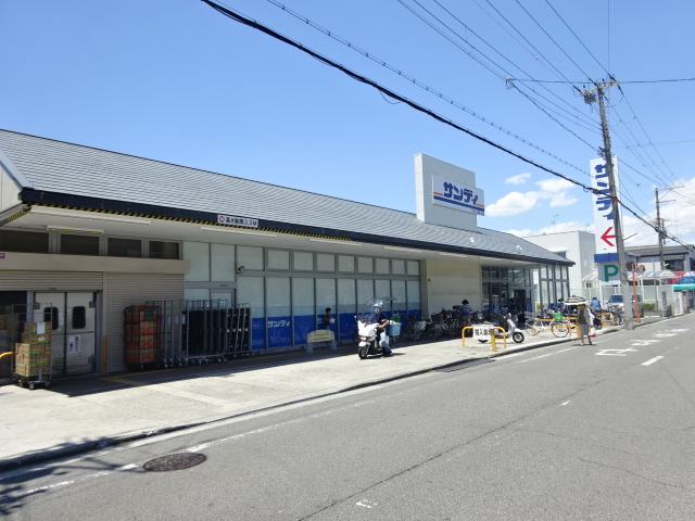 スーパー　サンディ諏訪ノ森店（スーパー）まで1059m