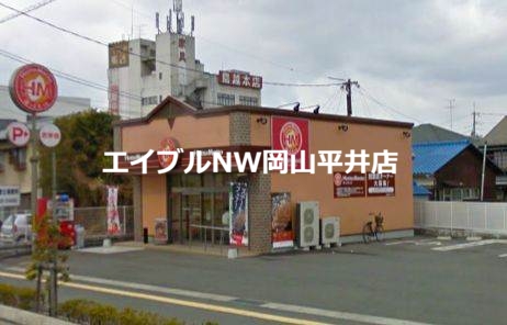 【岡山市東区西大寺中野のアパートの飲食店】